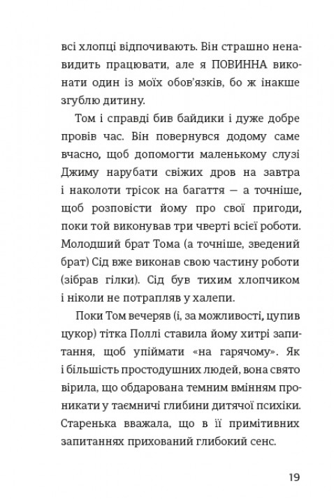Пригоди Тома Соєра — фото 16