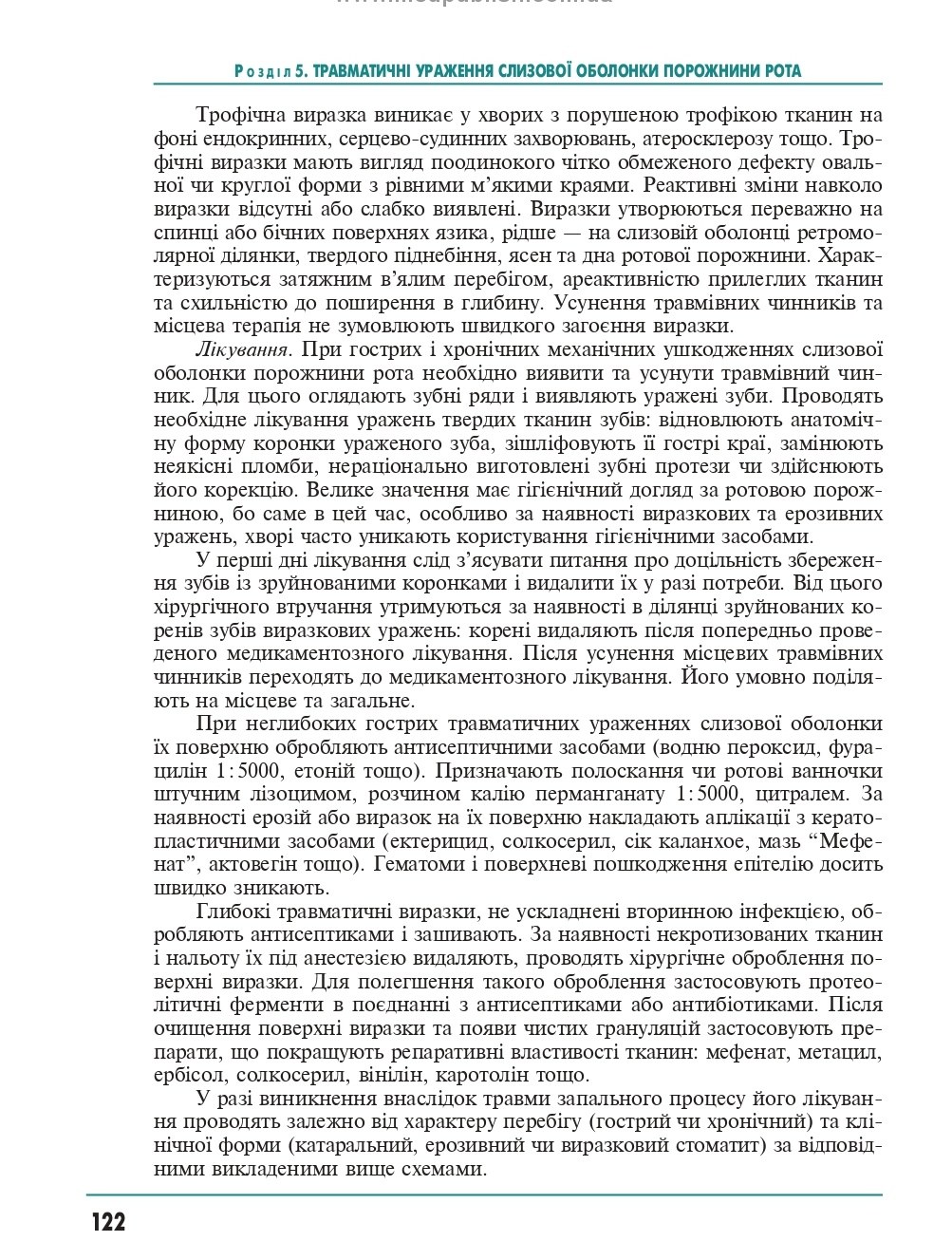 Терапевтична стоматологія у 4 томах. Том 4. Захворювання слизової оболонки порожнини рота — фото 25