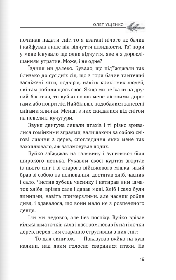 Небо і земля. Найліпша різдвяна проза — фото 14