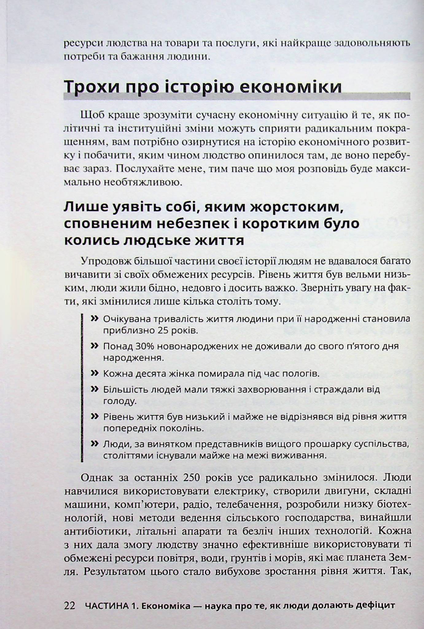 Економіка для розумак — фото 23