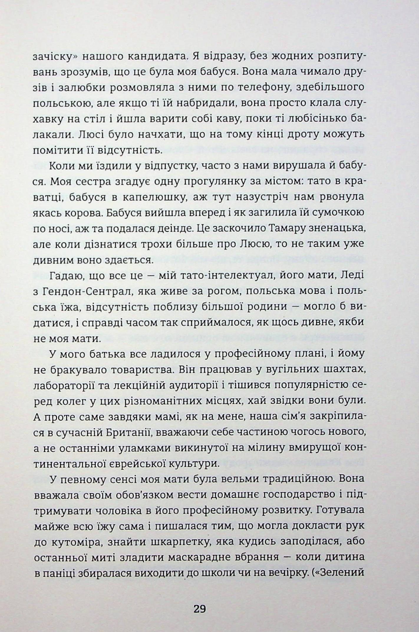 Гітлер, Сталін, мама й тато. Як ми родиною дивом вижили — фото 22