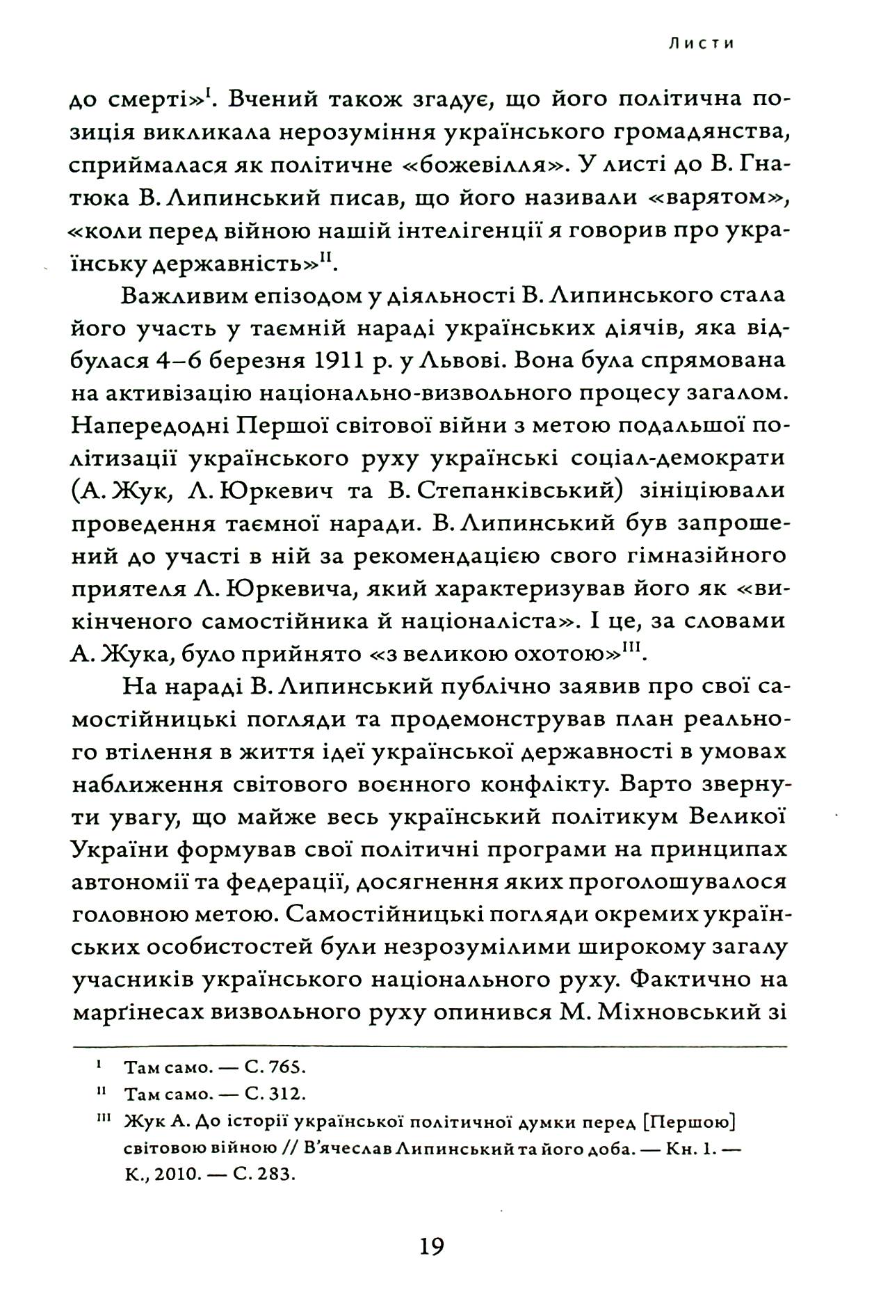 Спадщина. Епістолярій. Том XVIІ. Листи Ш — Я — фото 12