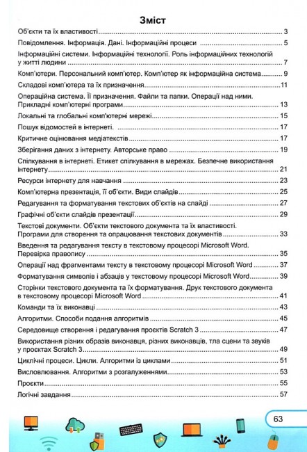[object Object] «Інформатика. Робочий зошит. 5 клас (до підручн. Й. Ривкінда та ін.) + наліпки», авторів Олена Антонова, Сергій Мартинюк - фото №2 - мініатюра