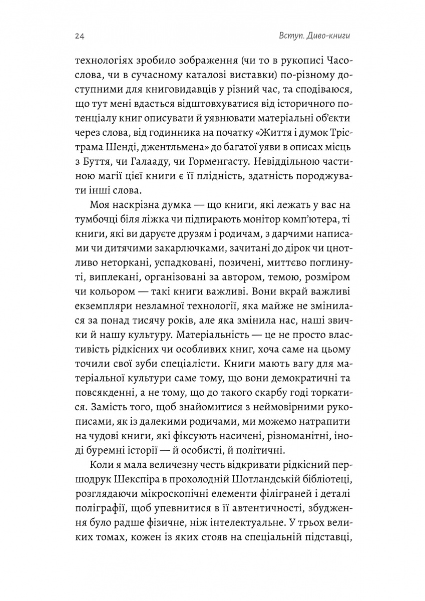 Кишенькова магія. Історія книжок і читачів — фото 24