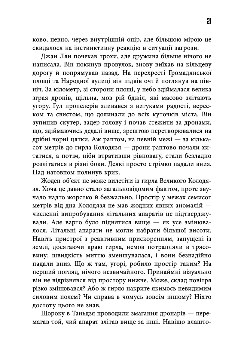 Місто в колодязі — фото 17
