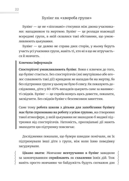 Школа без цькувань для освітян. Протидія традиційному булінгу — фото 20