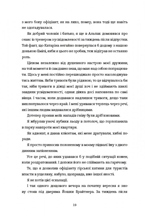 Моя внутрішня дитина хоче вбивати усвідомлено. Книга 2 — фото 16