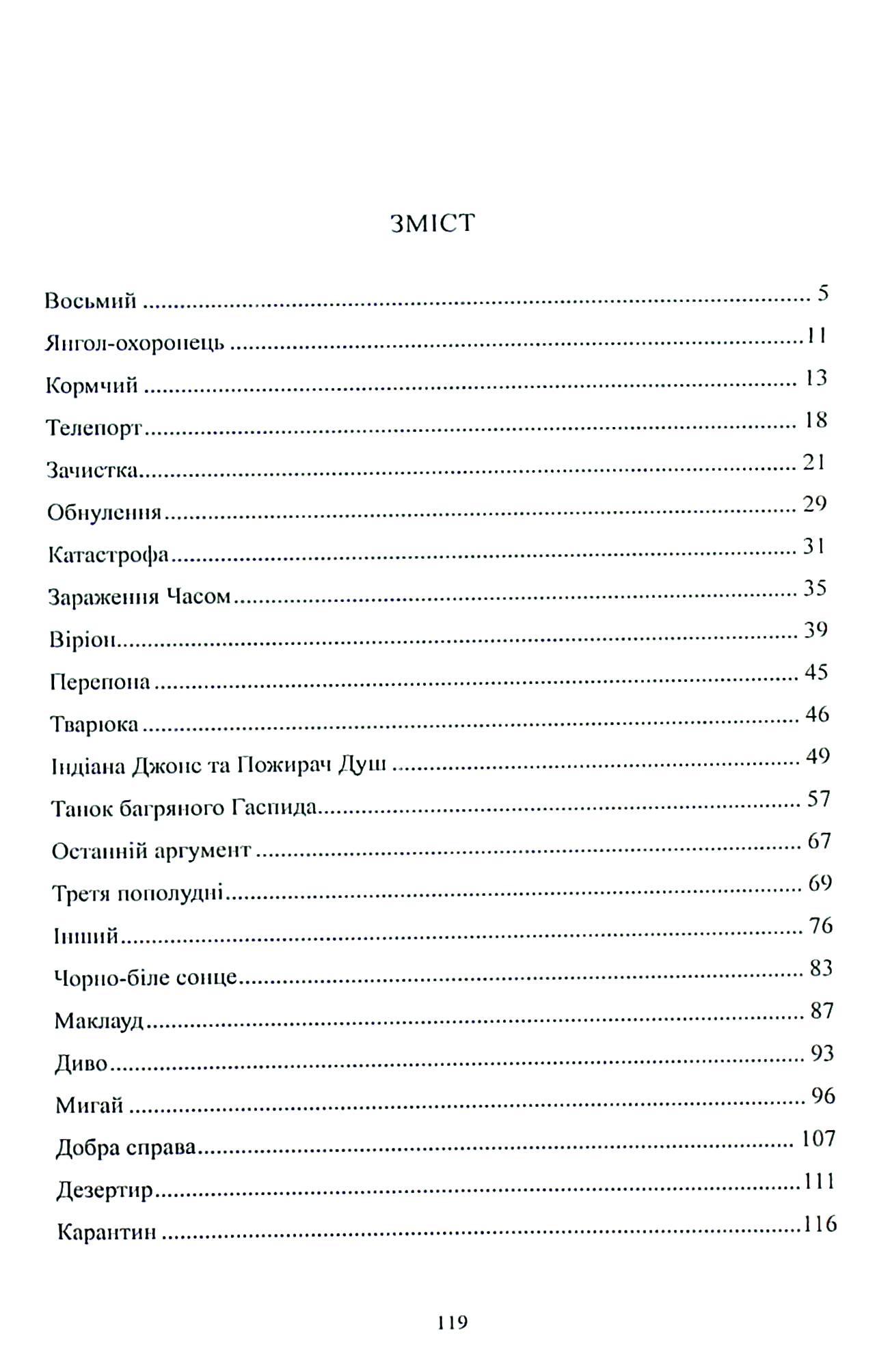 Чужими очима — фото 3