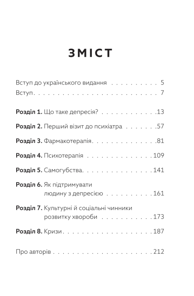[object Object] «Чоловіча депресія. Як розбити панцир», авторов Кшиштоф Краевский-Сюда, Шимон Жисько - фото №2 - миниатюра