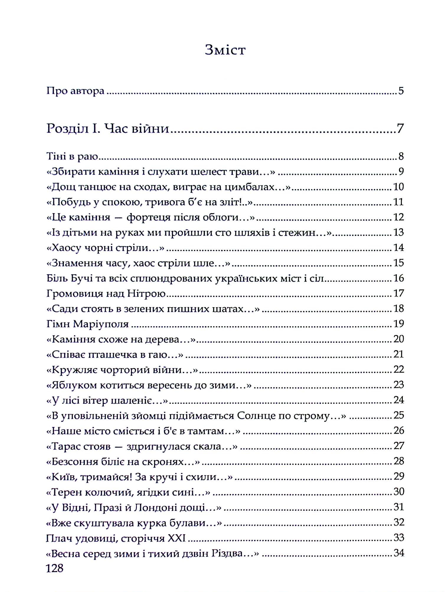 Сто кроків до весни — фото 3