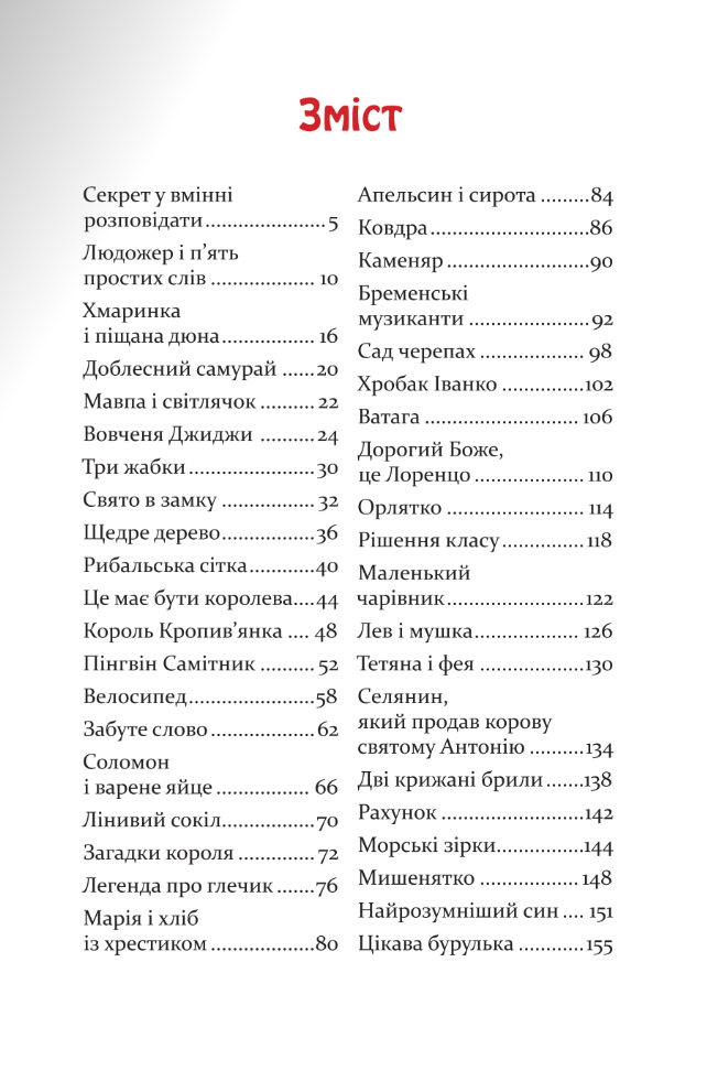 Добрі казки на ніч — фото 7
