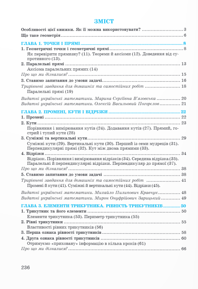 [object Object] «Геометрія у навчальних діалогах. 7 клас. Підручник», авторів Лев Генденштейн, Галина  Жемчужкіна - фото №2 - мініатюра