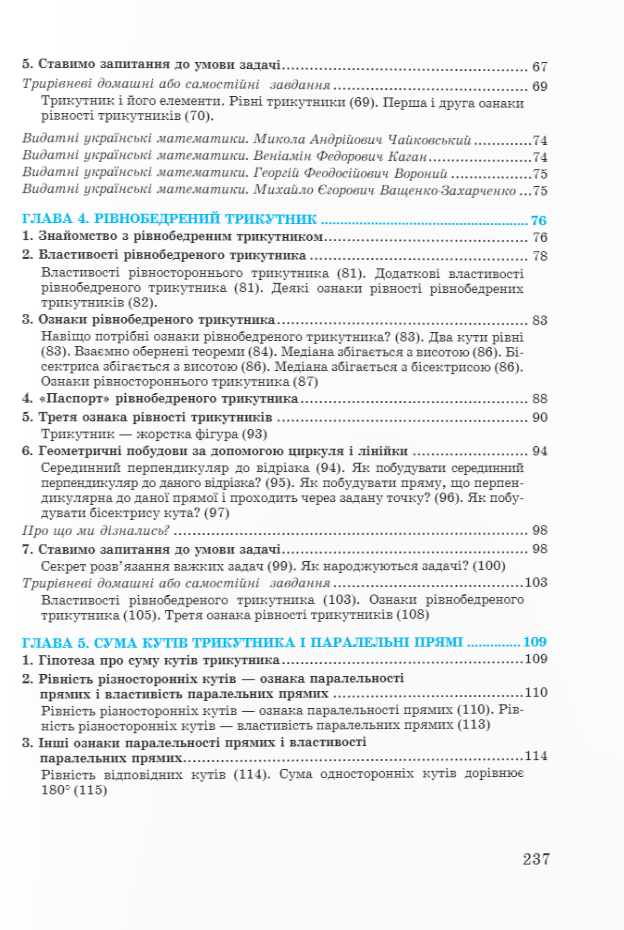 [object Object] «Геометрія у навчальних діалогах. 7 клас. Підручник», авторів Лев Генденштейн, Галина  Жемчужкіна - фото №3 - мініатюра