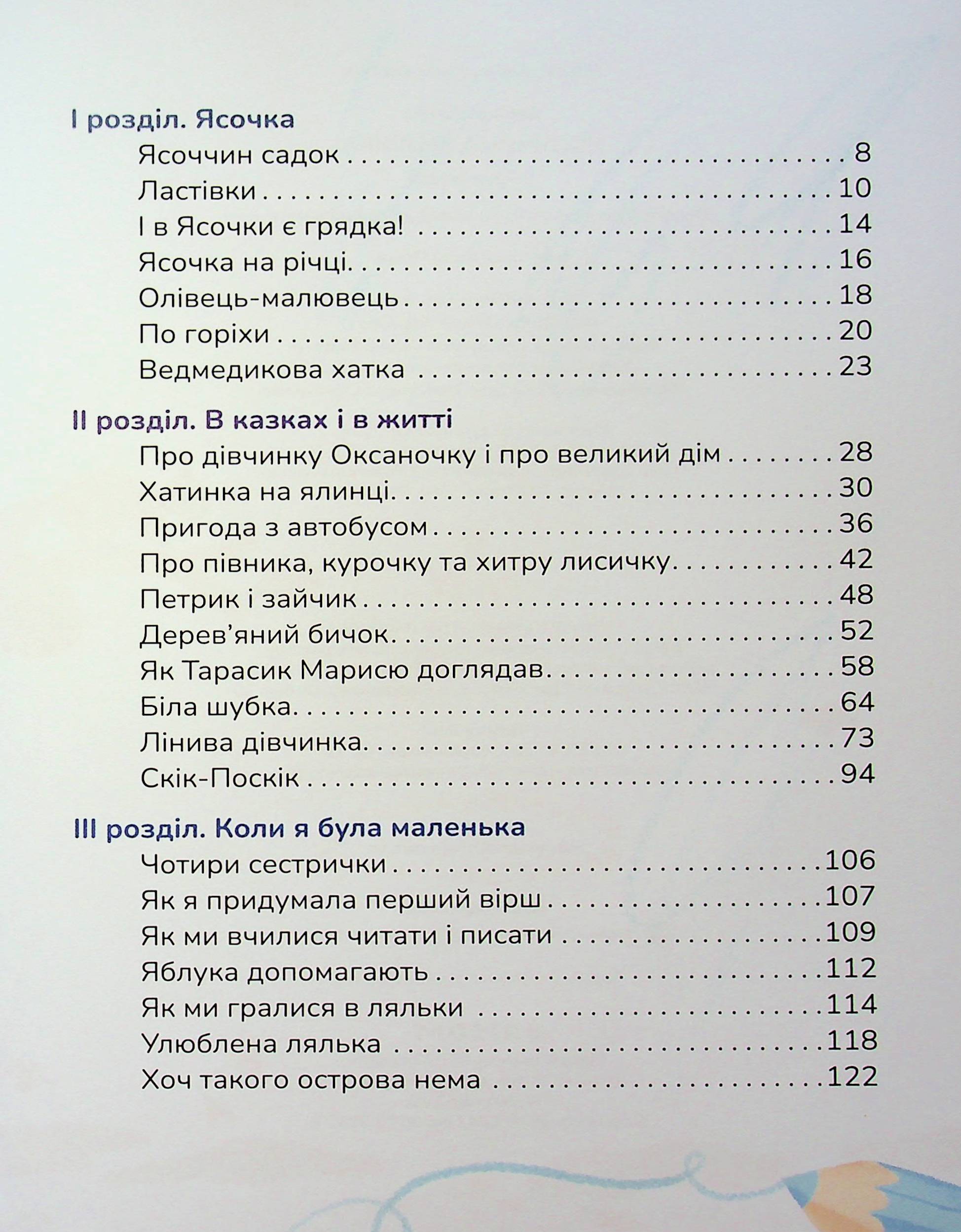 Ясоччина книжка — фото 8