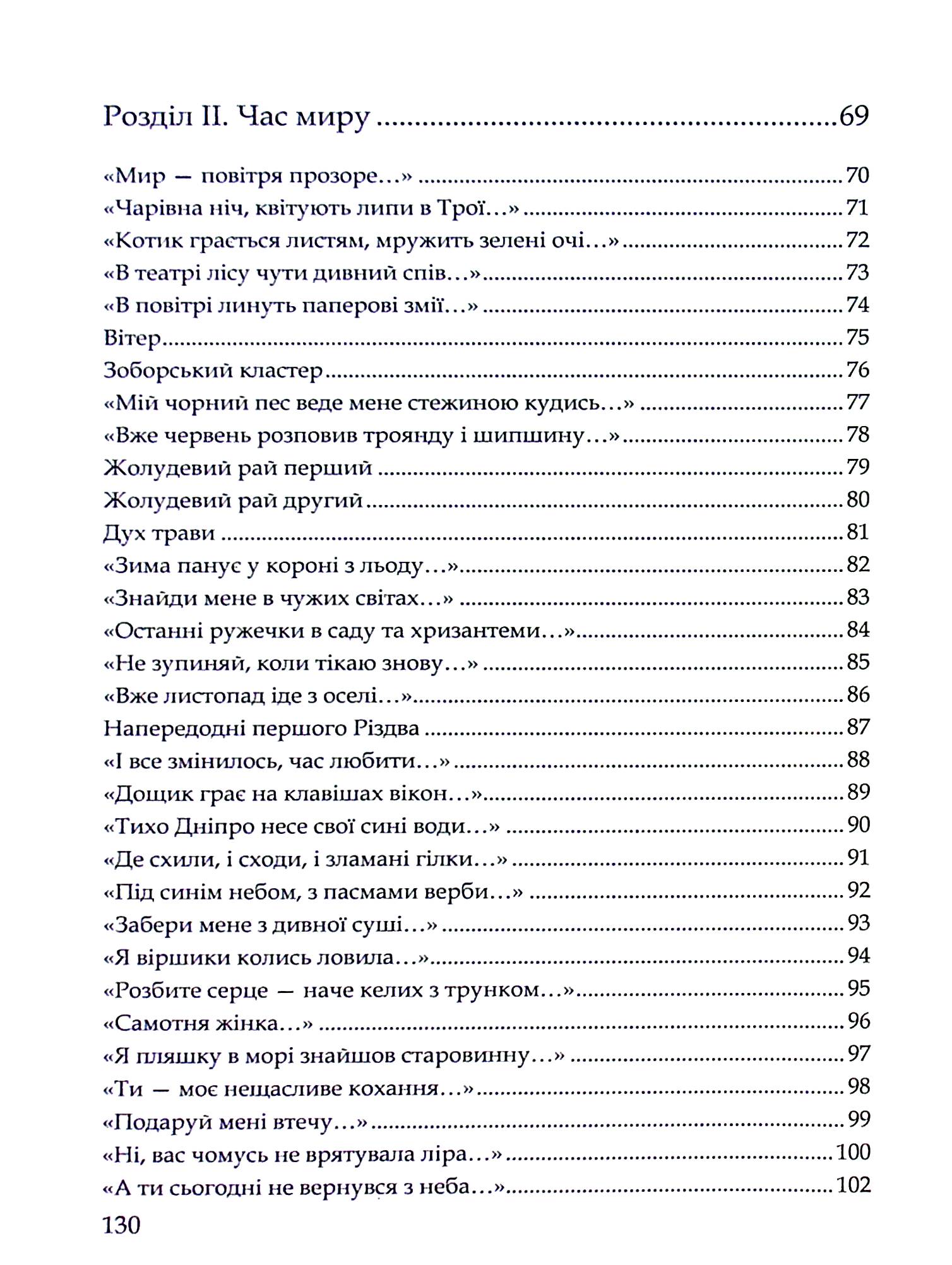 Сто кроків до весни — фото 5