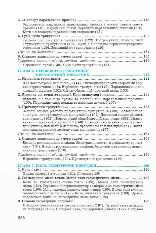 [object Object] «Геометрія у навчальних діалогах. 7 клас. Підручник», авторів Лев Генденштейн, Галина  Жемчужкіна - фото №4 - мініатюра