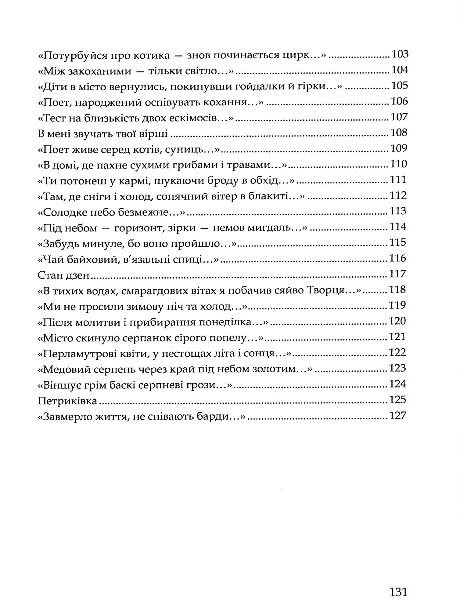 Сто кроків до весни — фото 6