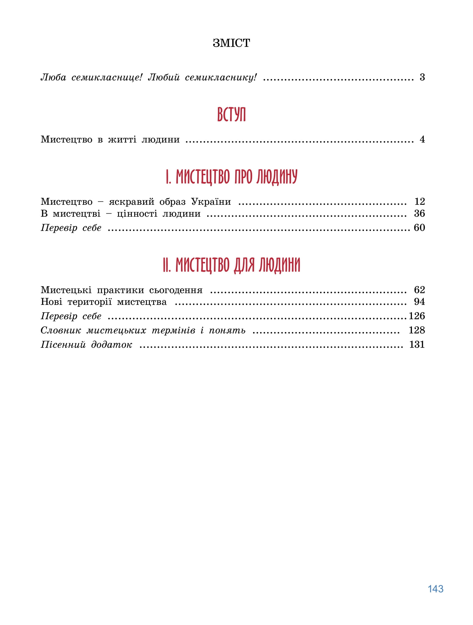 [object Object] «Мистецтво. 7 клас», авторів Олена Гайдамака, Наталія Лємешева - фото №2 - мініатюра