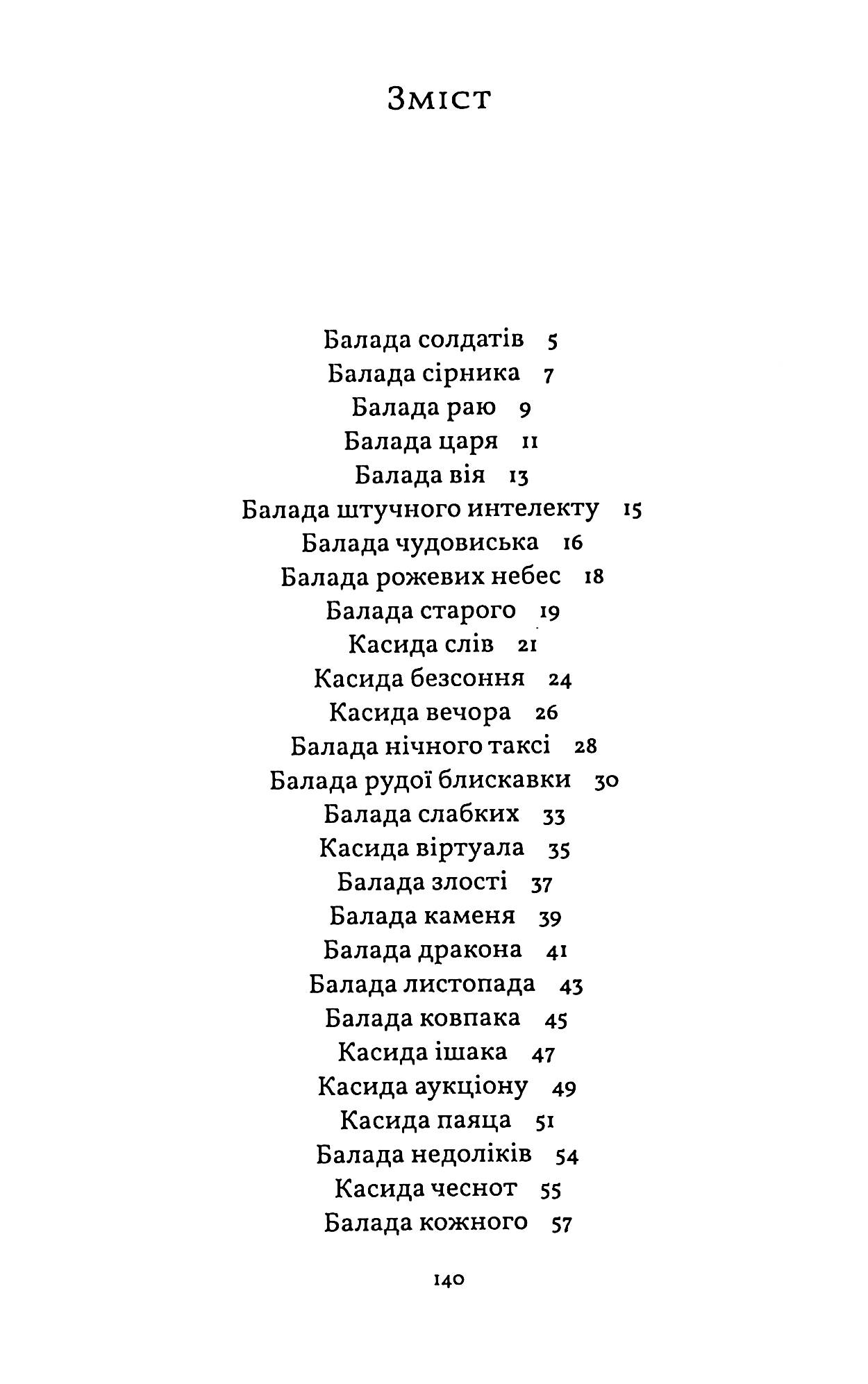 Балада солдатів — фото 3