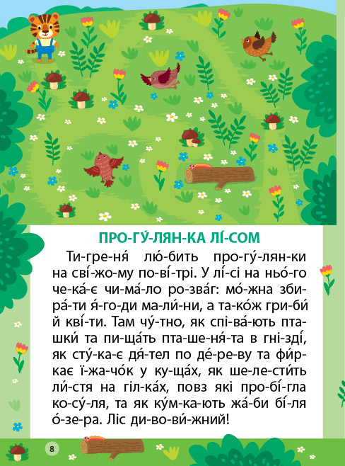 [object Object] «Читання з наліпками. Веселі вихідні», автор Світлана Сіліч - фото №2 - мініатюра