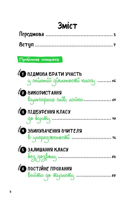 [object Object] «ОВР. Опозиційно-викличний розлад. Посiбник для вчителiв середньої школи», автор Даффі Джанлука - фото №2 - мініатюра