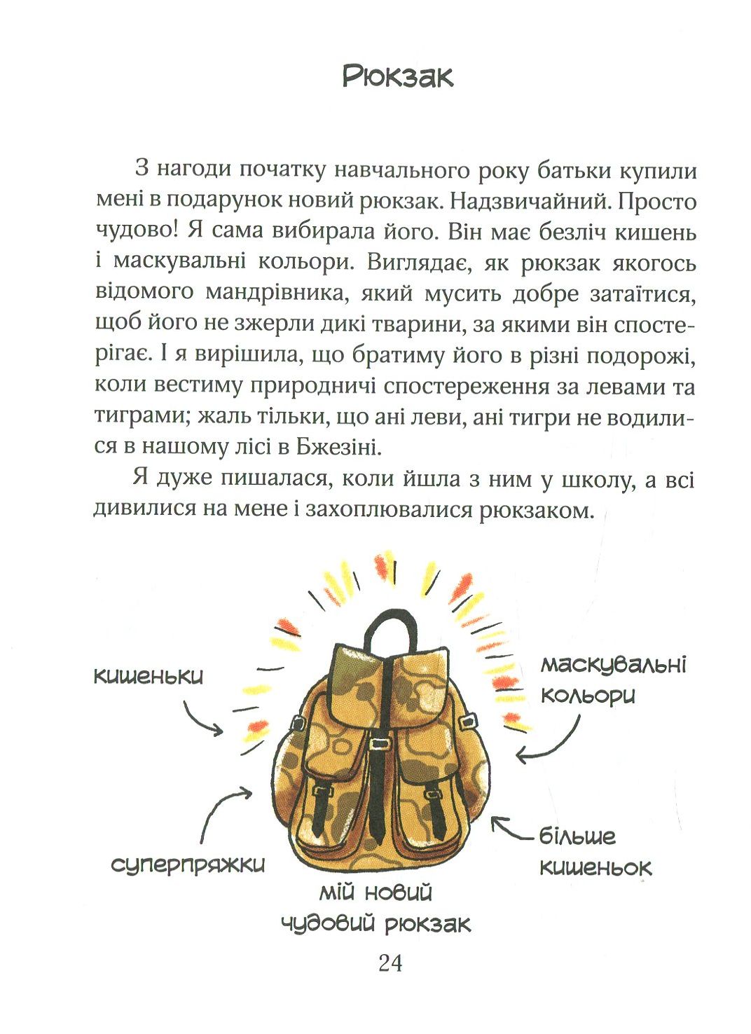 Сюзанка хитрує! — фото 7