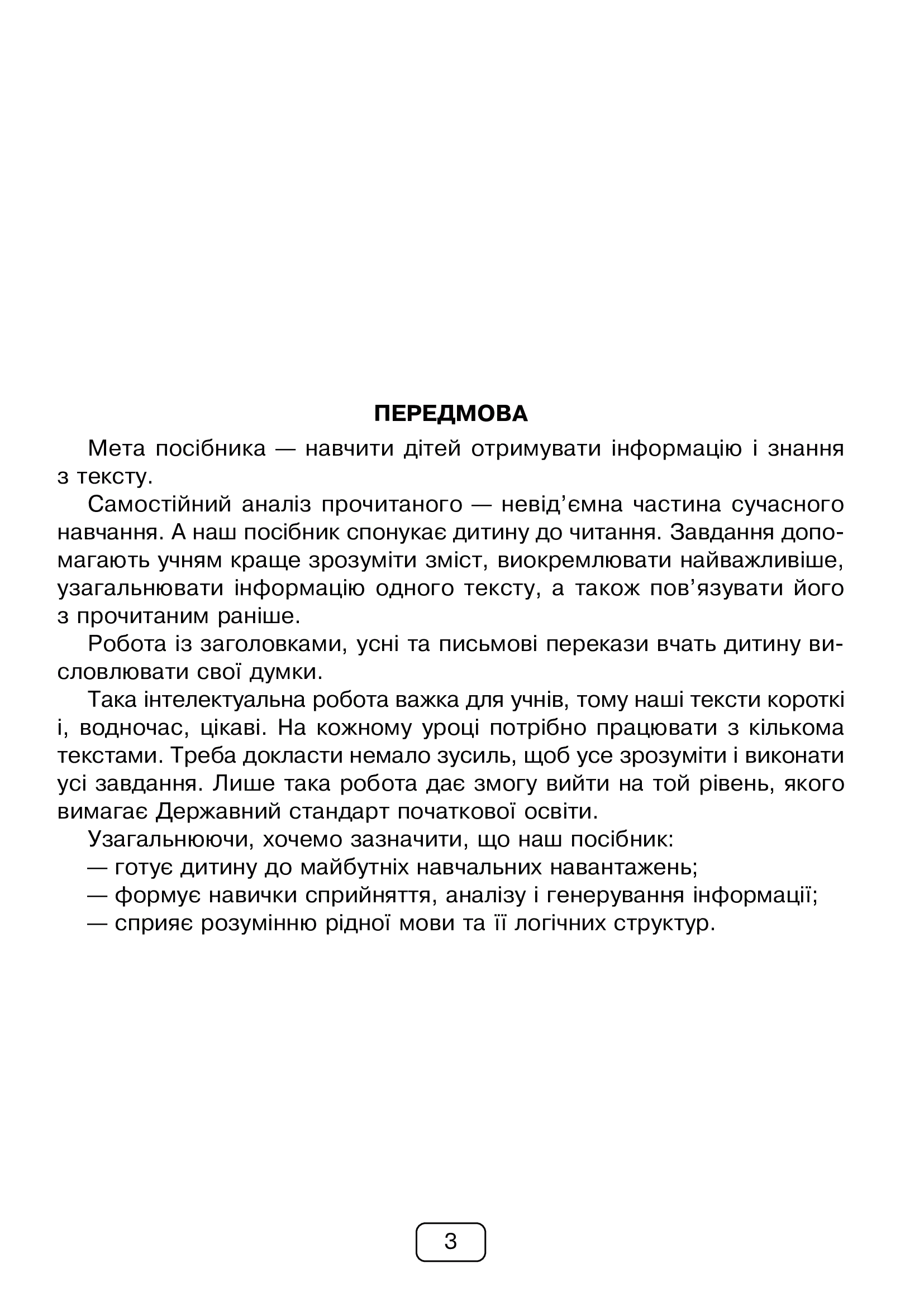 [object Object] «Вдумливе читання. 3 клас. 32 інтегровані уроки», автор Марко Беденко - фото №2 - мініатюра