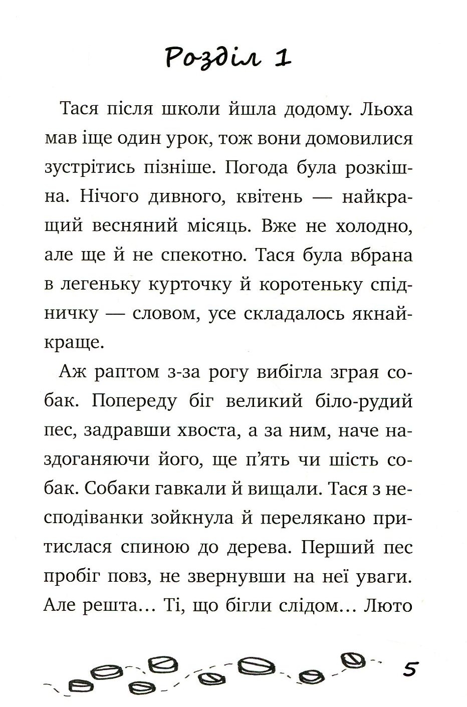 Полювання на догхантерів. Справа №12 — фото 3
