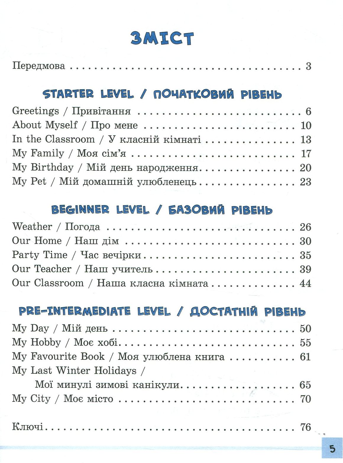 Різнорівневі тематичні діалоги. English. 1-4 класи. — фото 3
