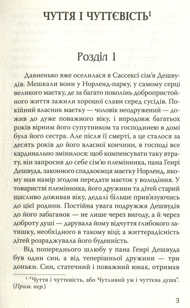 Чуття і чуттєвість — фото 3
