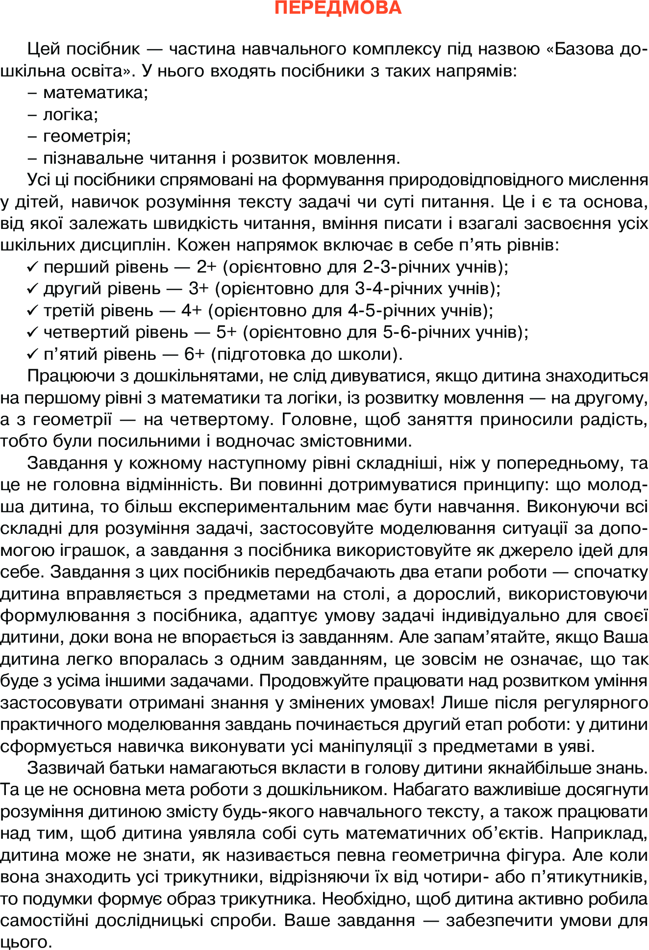 [object Object] «Логіка 3+», автор Марко Беденко - фото №2 - мініатюра