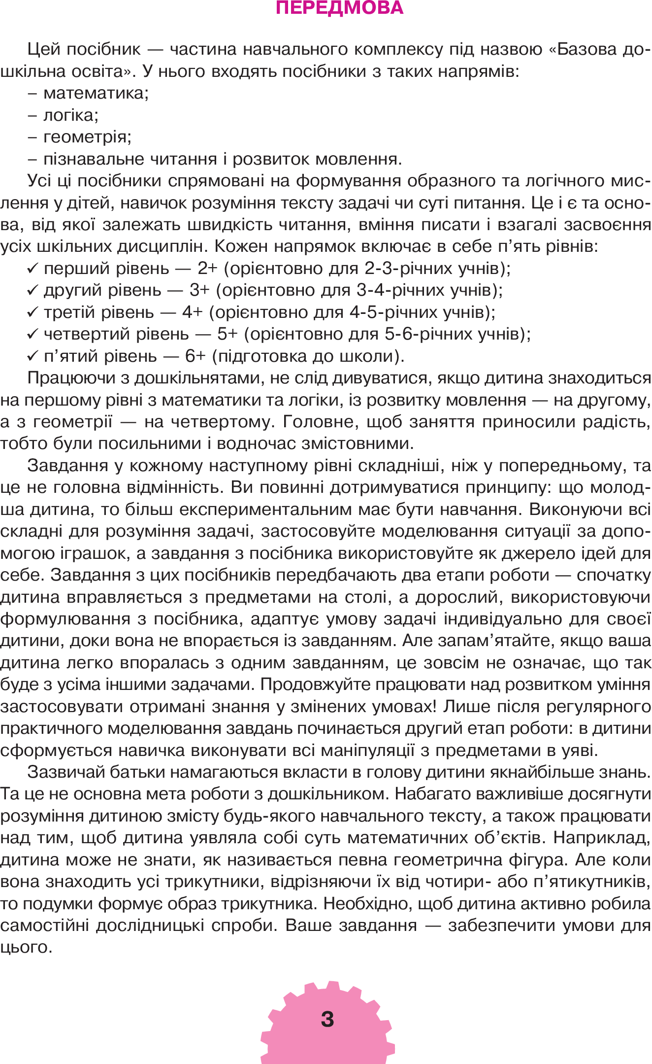 [object Object] «Логіка 4+», автор Марко Беденко - фото №2 - мініатюра