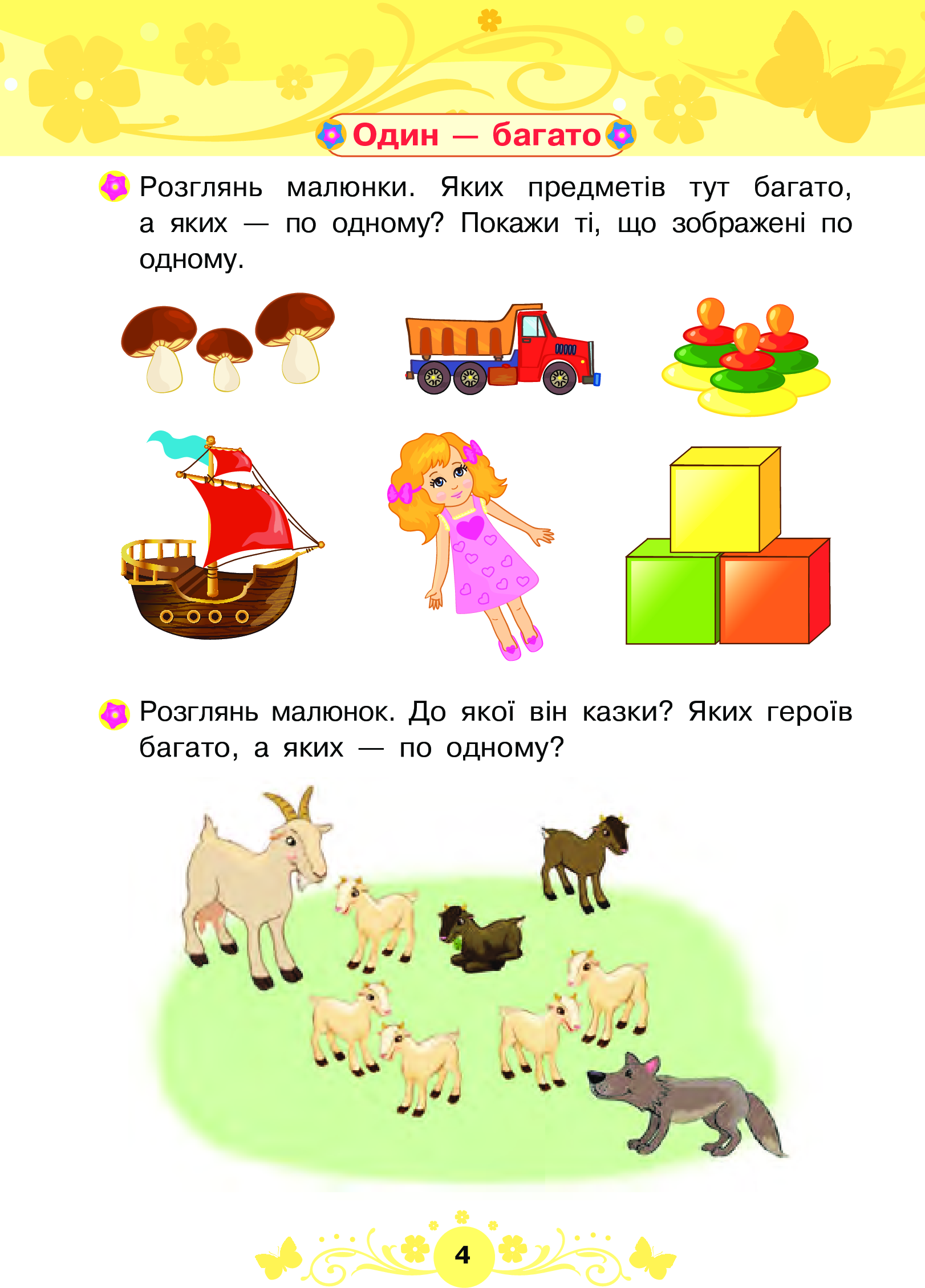 [object Object] «Математика 2+», автор Тетяна Будна - фото №2 - мініатюра