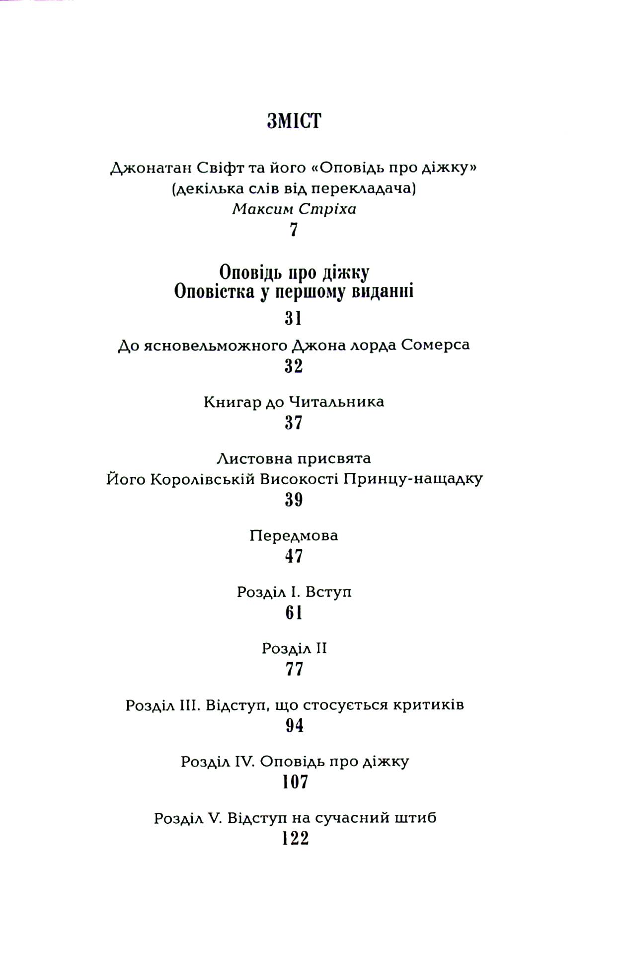 Оповідь про діжку та Історія Мартіна — фото 7