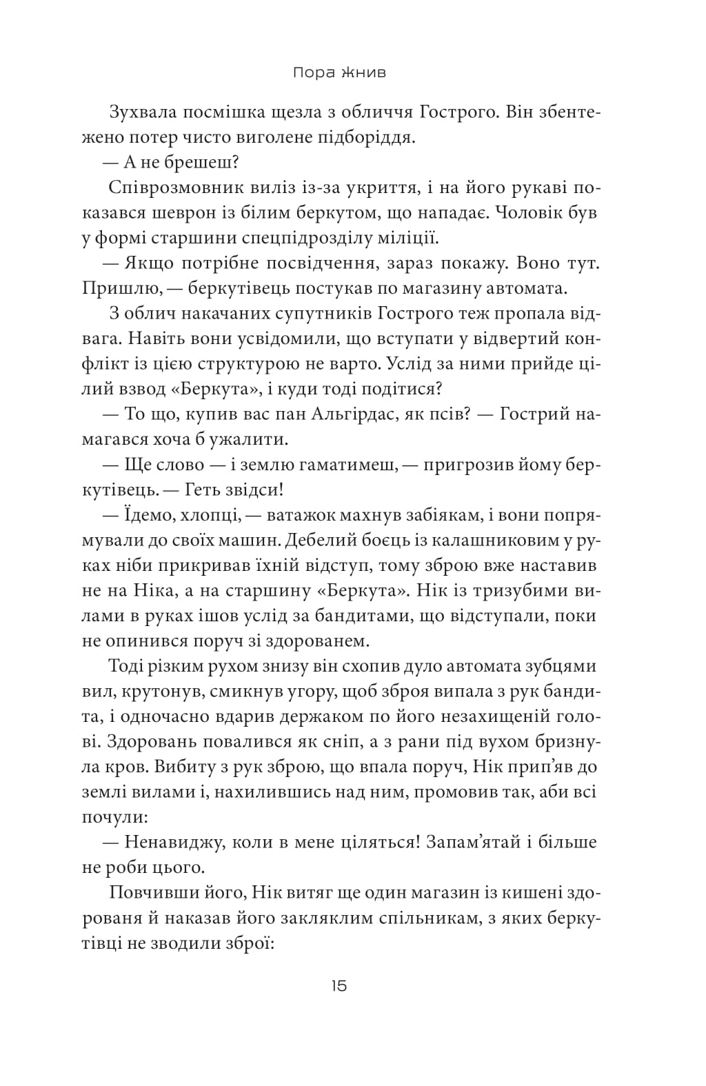 Над прірвою. Книга 1. Український тризуб — фото 16