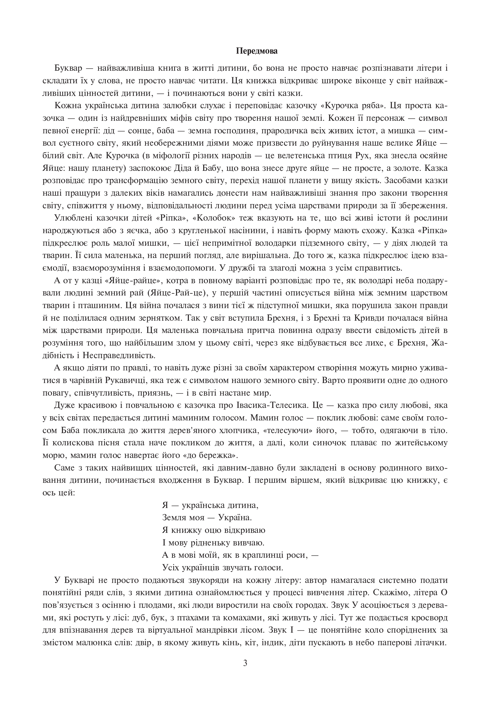 [object Object] «Українська мова. 1 клас. Конспекти уроків. Навчання грамоти. Частина 1», автор Марія Чумарна - фото №2 - мініатюра