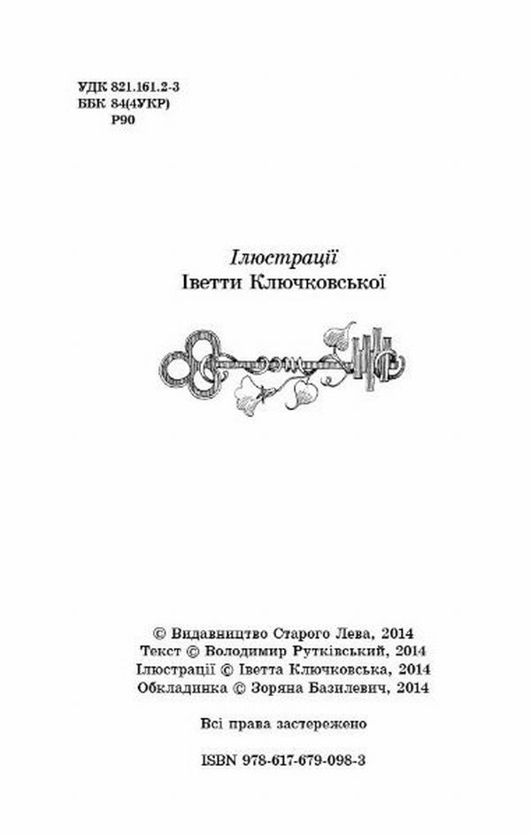 Книга «Ганнуся. У гості до лісовика», автора Володимир Рутківський - фото №1