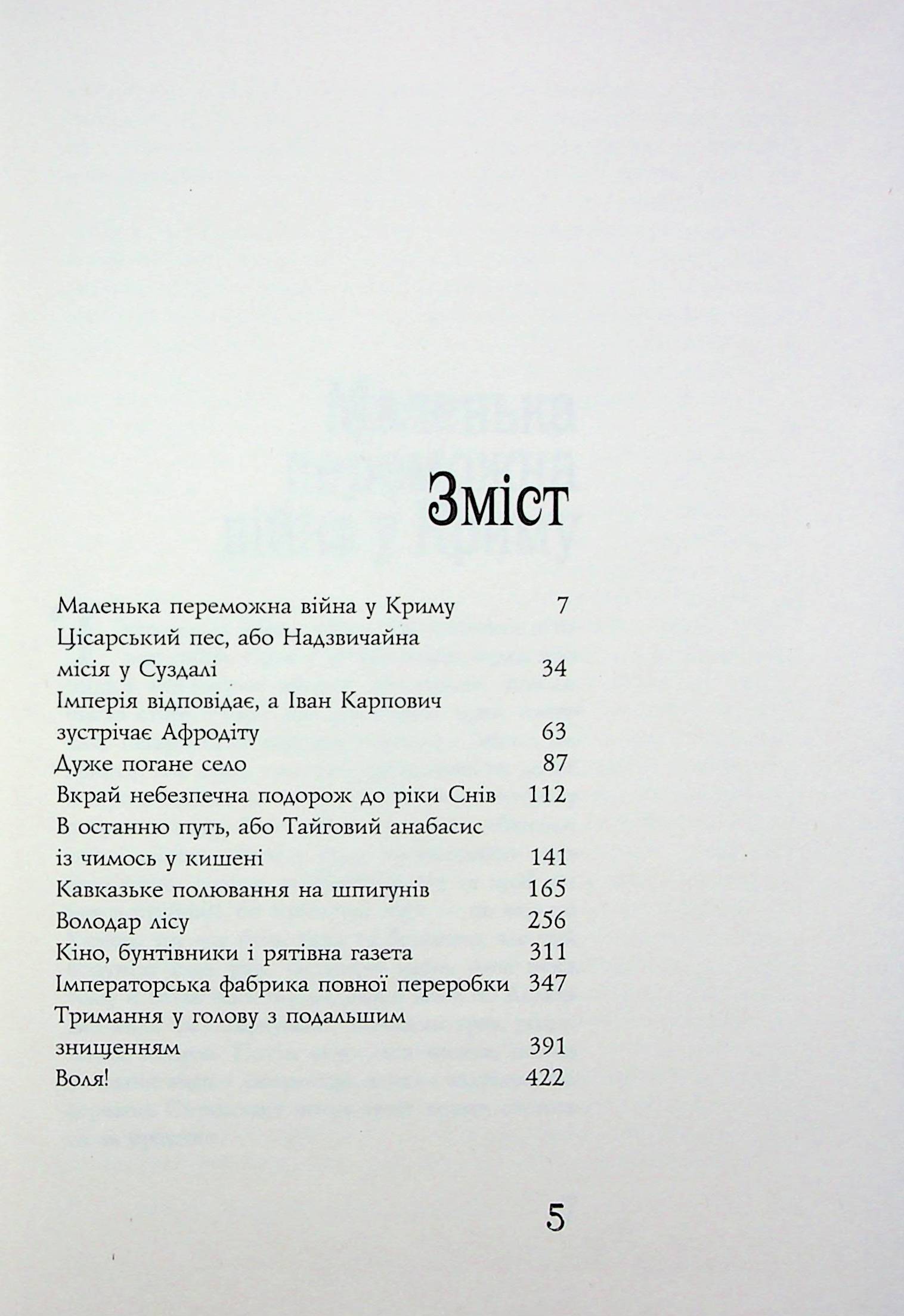 Найкращий сищик та падіння імперії. Книга 4 — фото 7
