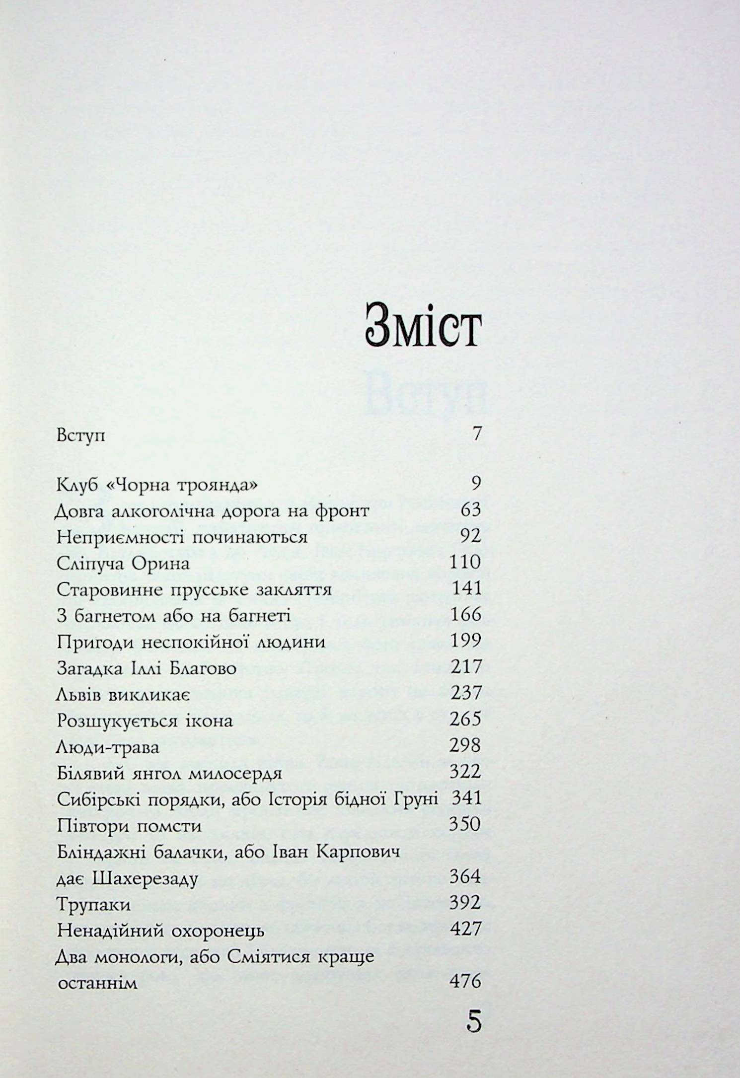 Найкращий сищик імперії на Великій Війні. Книга 3 — фото 7
