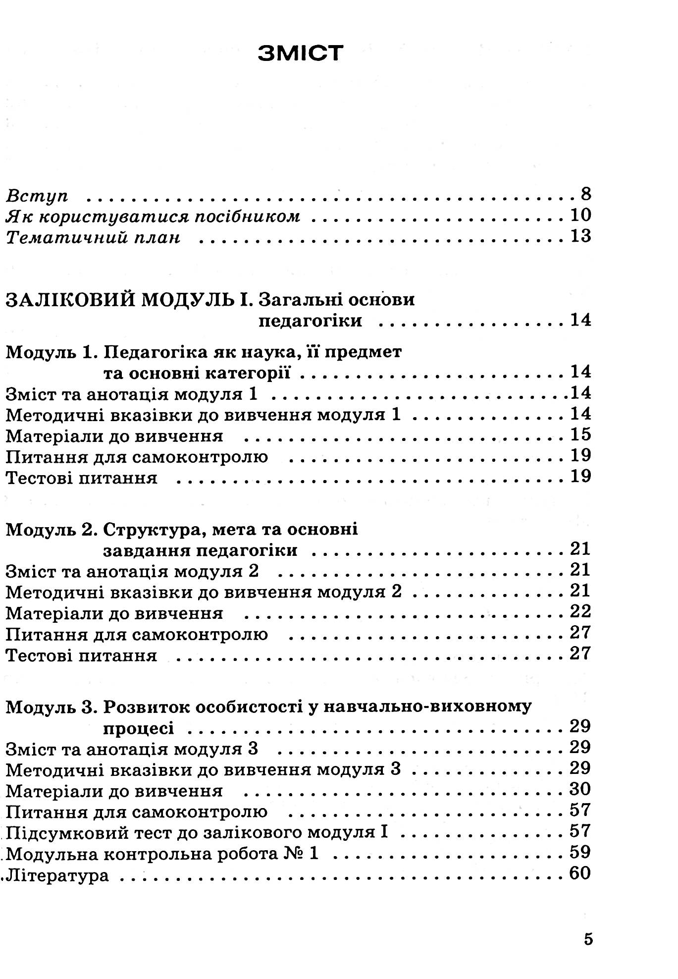Педагогіка — фото 6