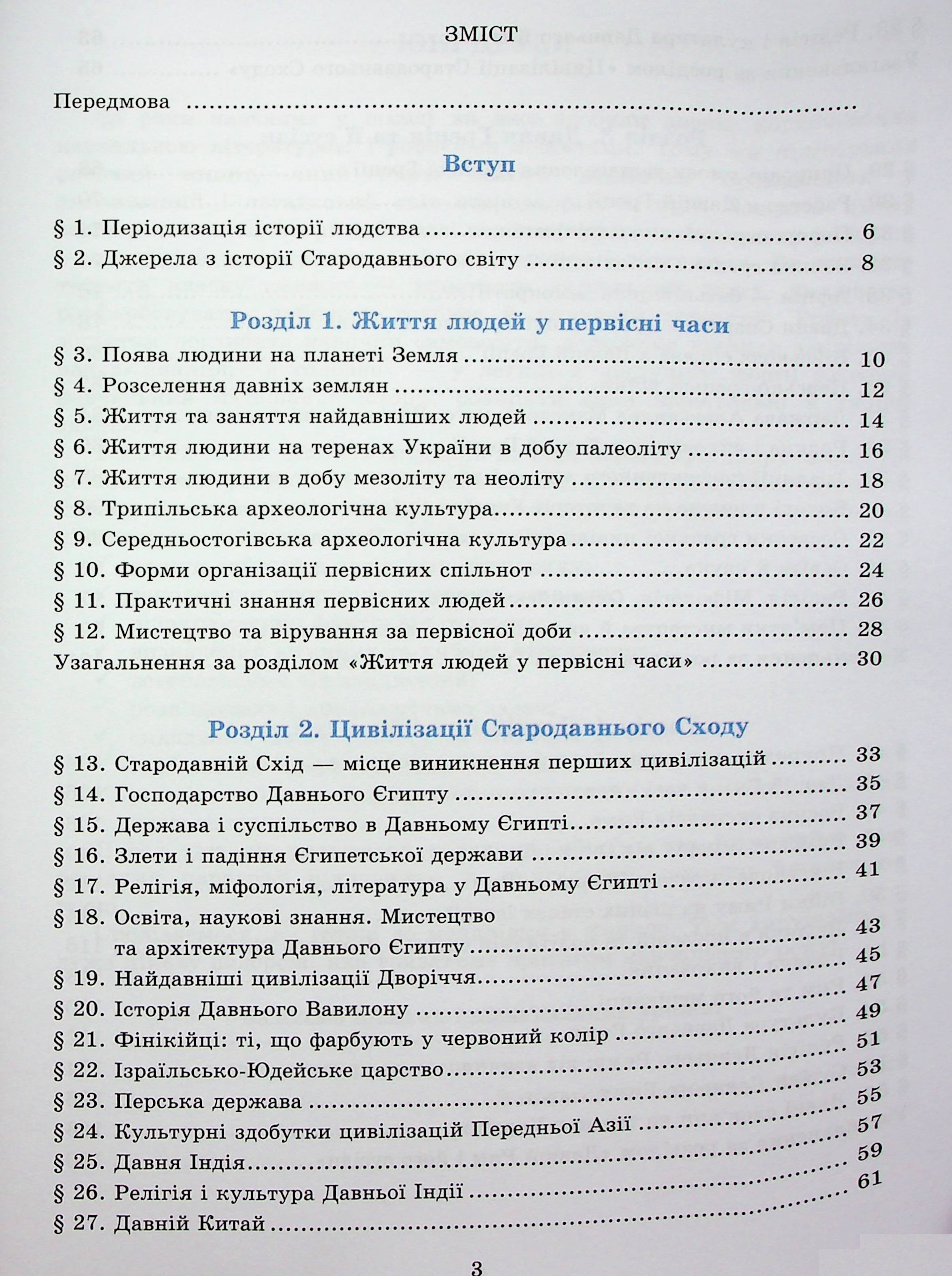 [object Object] «Історія України. Всесвітня історія. Зошит для 6 класу», авторів Ганна Хлібовська, Марія Крижановська, Оксана Наумчук - фото №2 - мініатюра