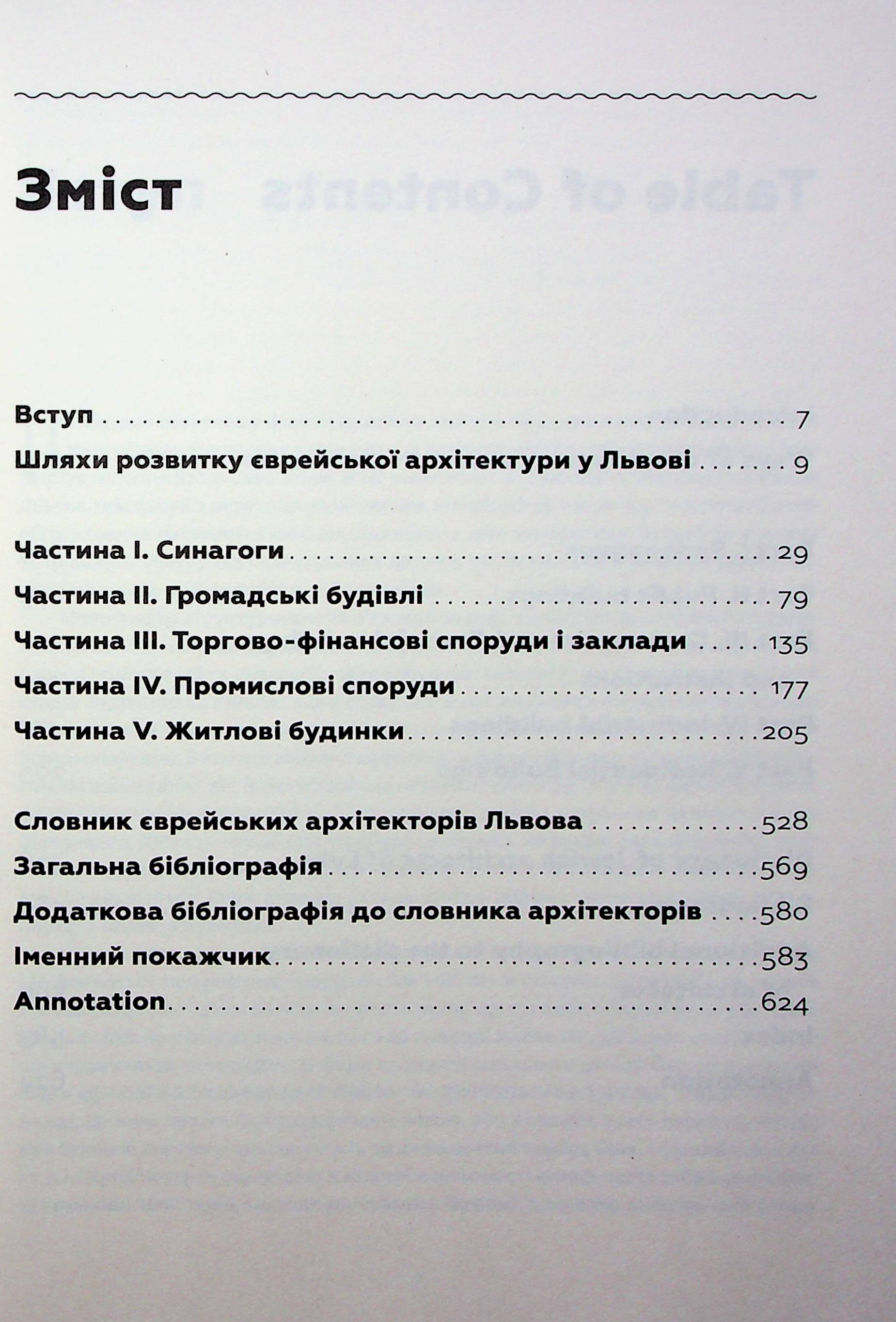 [object Object] «Єврейська архітектурна спадщина Львова», автор Юрій Бірюльов - фото №2 - мініатюра