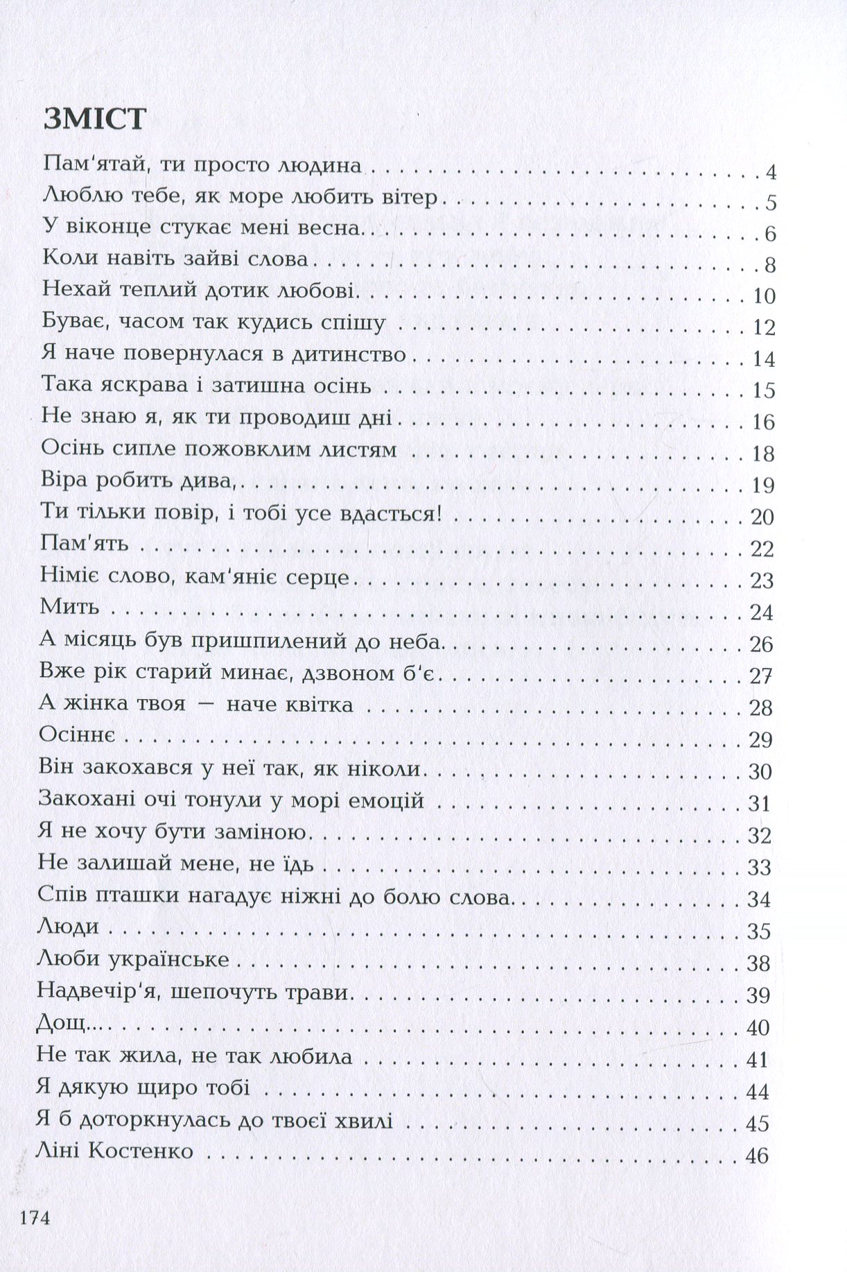 А все інше — вірші — фото 7