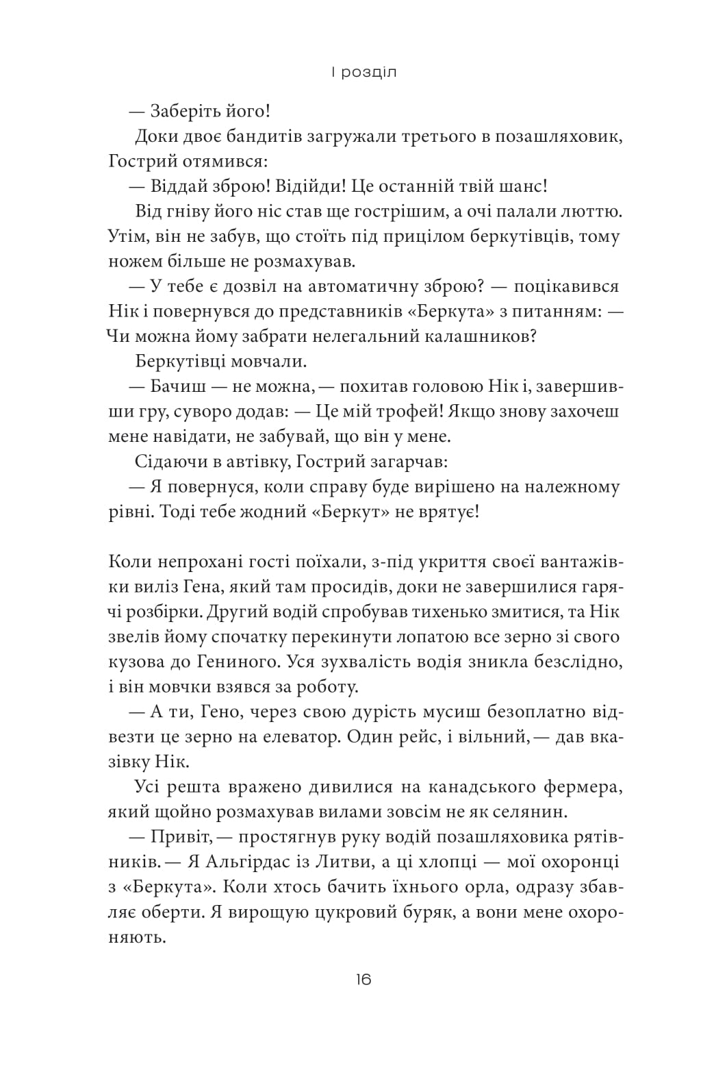 Над прірвою. Книга 1. Український тризуб — фото 17