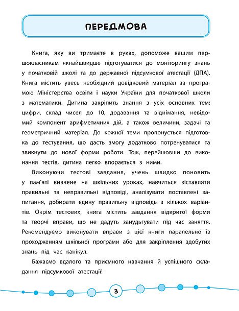 Математика. Тести. 1 клас — фото 3