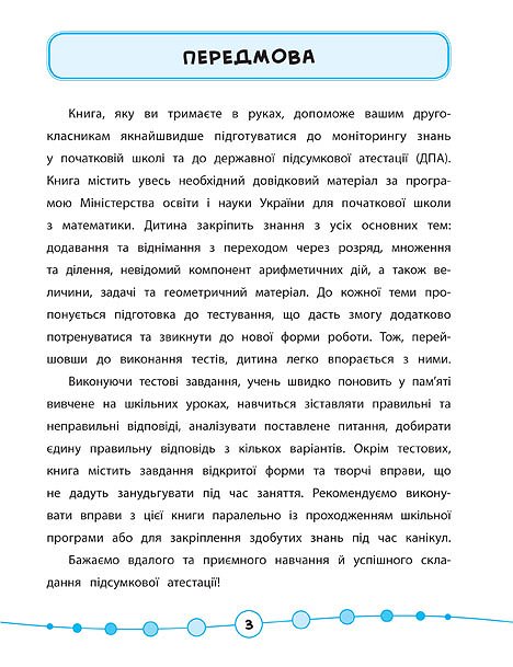 Математика. Тести. 2 клас — фото 3