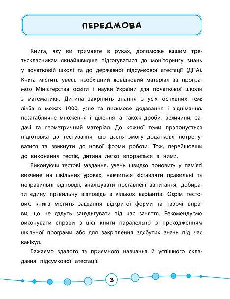Математика. Тести. 3 клас — фото 3