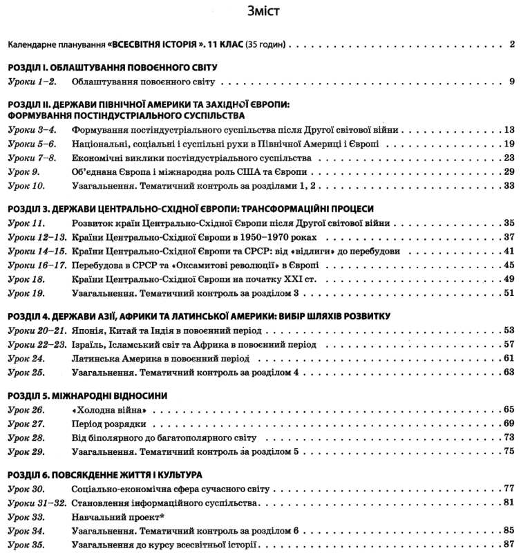 Всесвітня історія. 11 клас. Рівень стандарту — фото 6