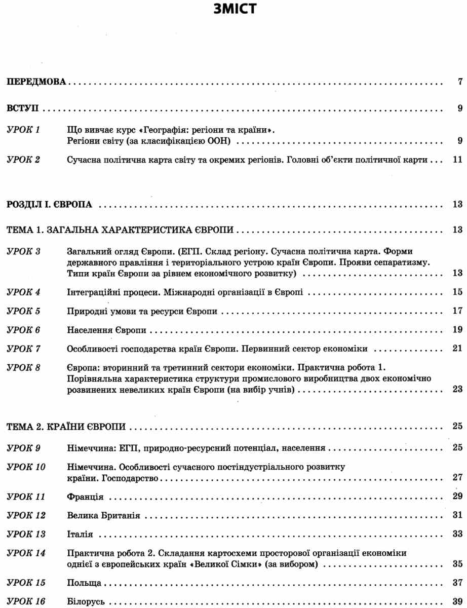 Географія. Регіони та країни. 10 клас — фото 6