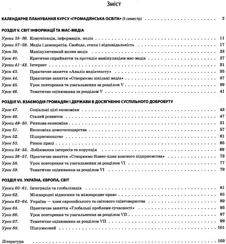 Громадянська освіта. Інтегрований курс. 10 клас. II семестр — фото 3